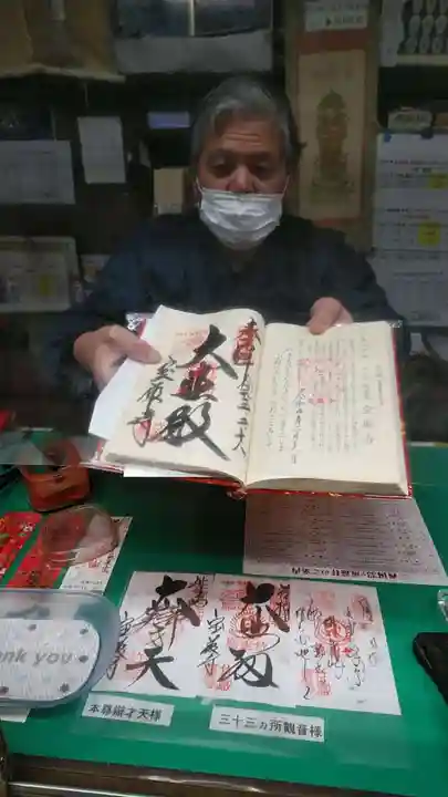 宝厳寺の御朱印