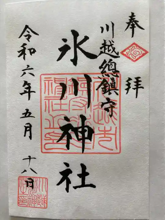 川越氷川神社(埼玉県)