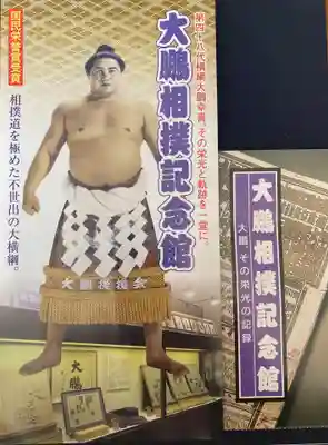 川湯神社(北海道)