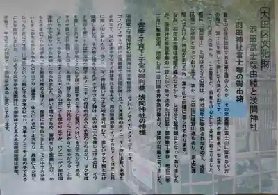 羽田神社(東京都)