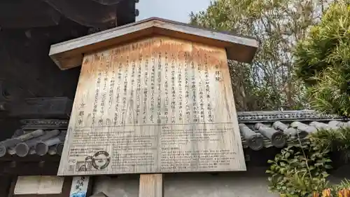 木食寺安祥院(京都府)
