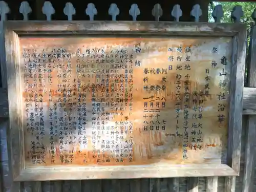 龜山神社の歴史