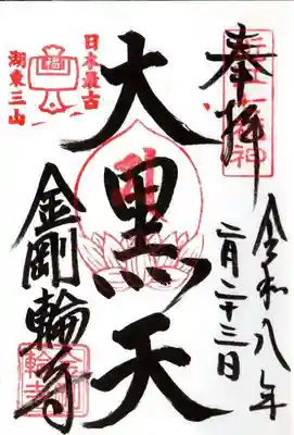 金剛輪寺(滋賀県)