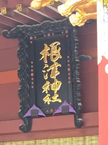 根津神社(東京都)