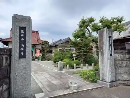 満願寺(神奈川県)