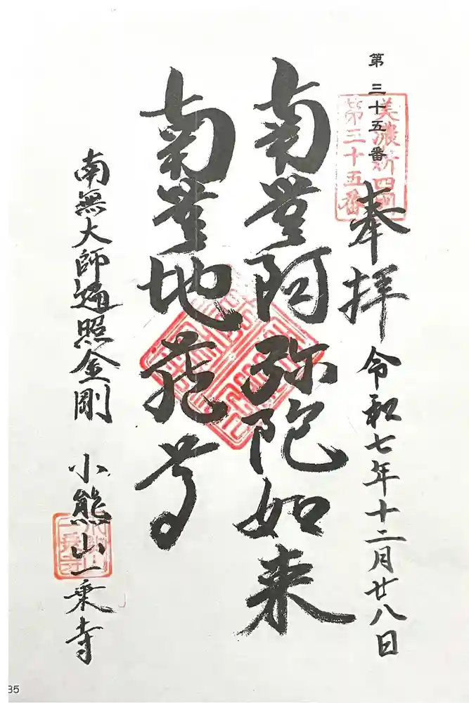 一乗寺の御朱印