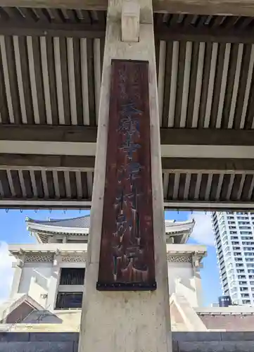 本願寺津村別院(大阪府)