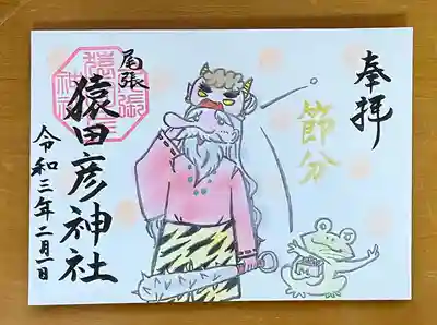 節分　（見開き）

です。
初穂料は各７００円のお納めとなります。
なお、天長祭は見開きで描くこともできます。
初穂料は変わりません。


愛知県も緊急事態宣言が発令されております。
ご参拝を控えたい方の為にも郵送は引き続き対応いたします。
