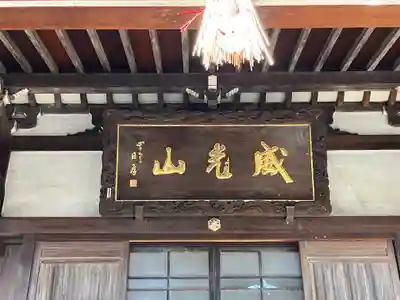 法明寺(東京都)