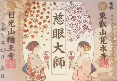 寛永寺(根本中堂)(東京都)