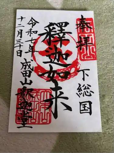 成田山新勝寺(千葉県)