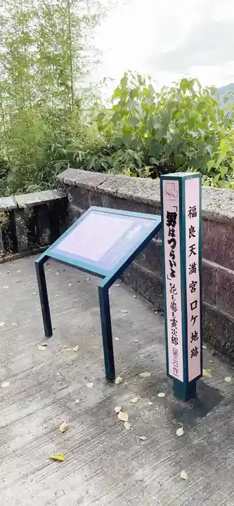 福良天満宮のその他建物