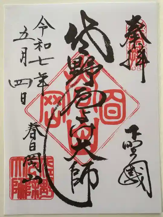 惣宗寺(栃木県)