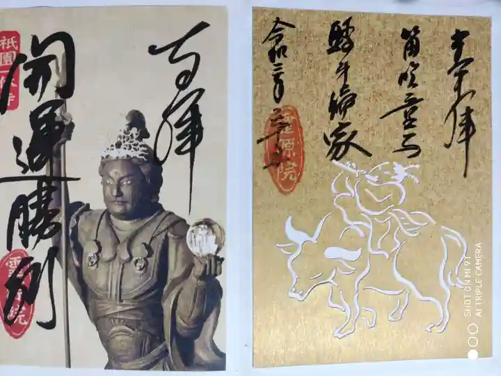 霊源院の御朱印