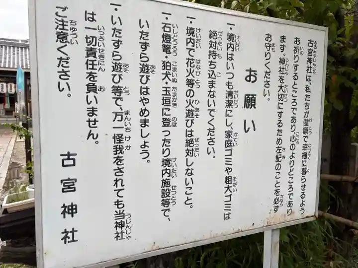 古宮神社(大阪府)