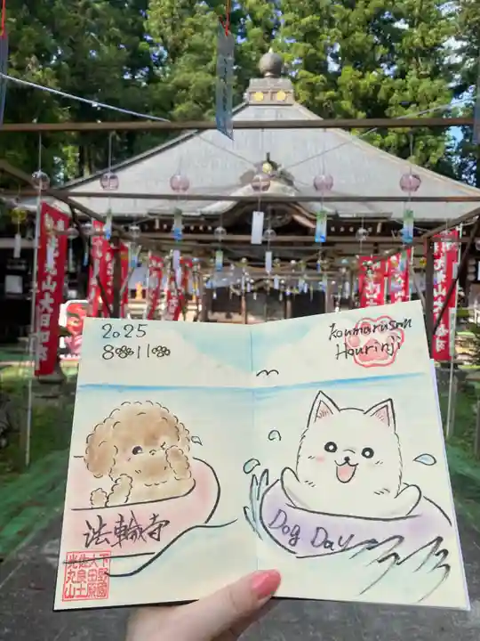 光丸山 法輪寺(栃木県)