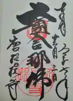 唐招提寺(奈良県)