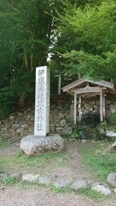 伊須流岐比古神社のその他建物