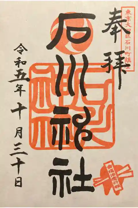 本務社 雪ヶ谷八幡神社より郵送頒布にて拝受。
神社巡り1周年目前、区切りとなる300枚目の御朱印。