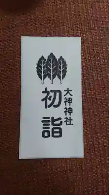 大神神社(奈良県)