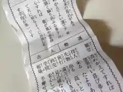 小垣江神明神社のおみくじ