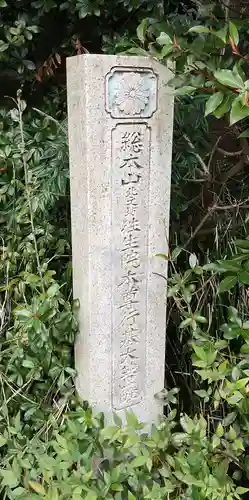 住生院(大阪府)