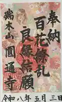 円通寺(愛知県)