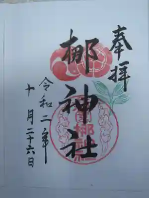梛神社の御朱印です。
お参りの記録は別サイトをメインに投稿しておりますので、御朱印のみ投稿しております。