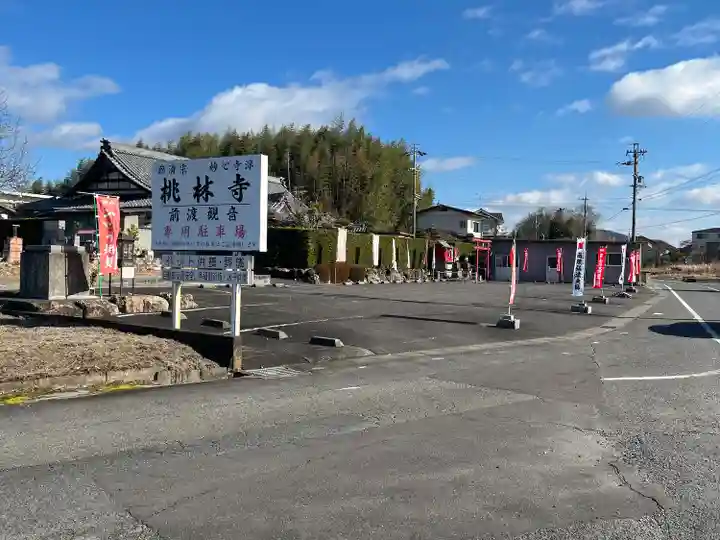 桃林寺(岐阜県)