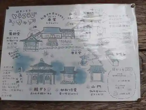 東光寺(岐阜県)