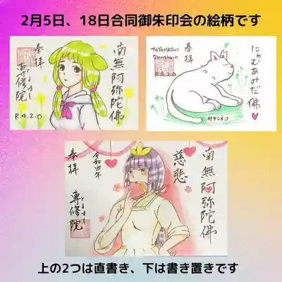 2月の御朱印会の限定御朱印