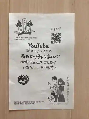 伊勢神社(栃木県)