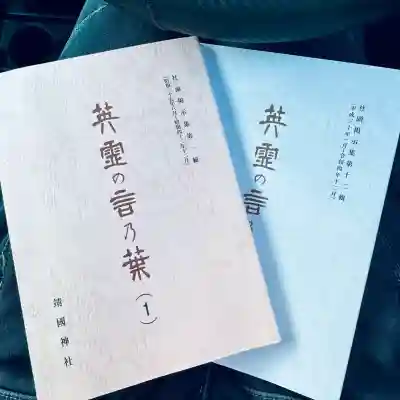 靖國神社(東京都)