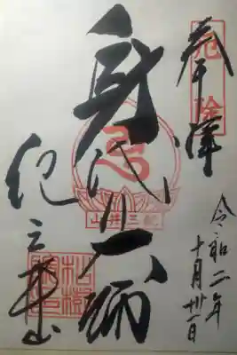 令和２年１０月３１日参拝