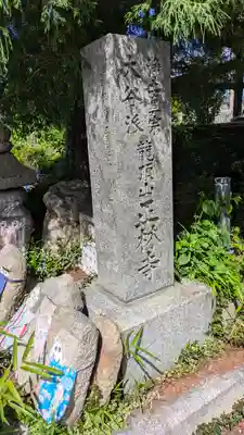 正林寺(滋賀県)
