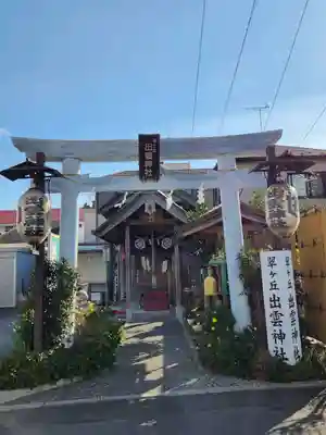 翠ケ丘出雲神社(神奈川県)