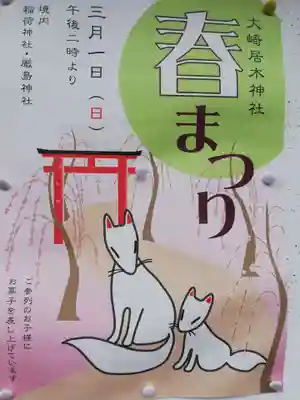 居木神社のお祭り