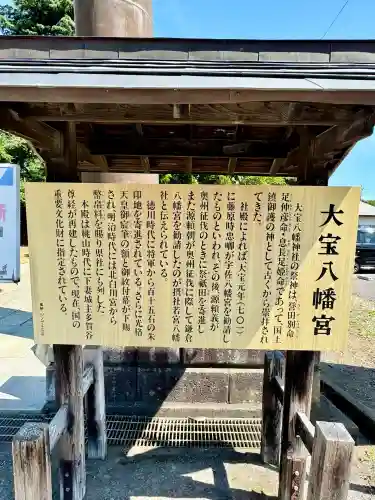 大宝八幡宮(茨城県)
