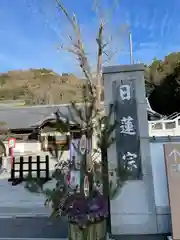 最上稲荷山妙教寺の建物その他