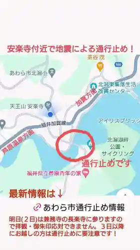 天王山 安楽寺(福井県)