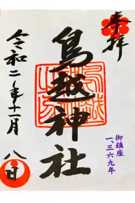 通常の御朱印です。