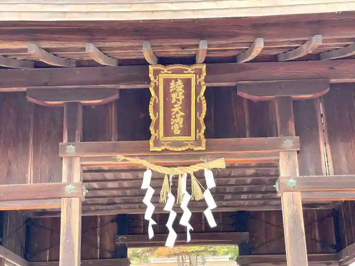 綾野天満宮(滋賀県)