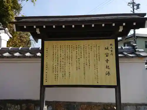 城宝寺の歴史