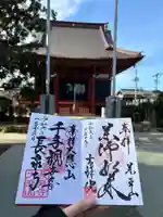 薬王山 吉祥院(千葉県)