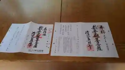 同じような御朱印なので間違わないように。