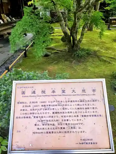 円通院(宮城県)