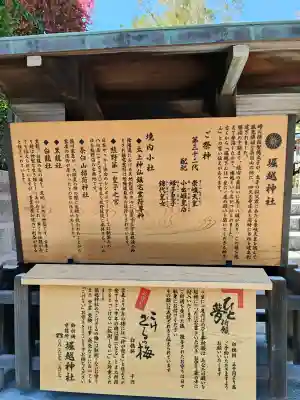 堀越神社の{uncategorized: "未分類", other: "その他", undefined: "問題あり", building: "その他建物", grave: "お墓", sacred_gate: "鳥居", guardian: "狛犬", statue: "像", buddha: "仏像", history: "歴史", nature: "自然", garden: "庭園", animal: "動物", pagoda: "塔", temizu: "手水舎", mountain_gate: "山門・神門", sanctuary: "本殿・本堂", subordinate: "末社・摂社", art: "芸術", scenery: "景色", jizo: "地蔵", ema: "絵馬", goshuin: "御朱印", omikuji: "おみくじ", items: "授与品その他", amulet: "お守り", goshuincho: "御朱印帳", eats: "食事", festival: "お祭り", votive_dance: "神楽", shichigosan: "七五三参", wedding: "結婚式", experience: "体験その他", initially: "初詣", around: "周辺", anti_infection: "感染症対策"}