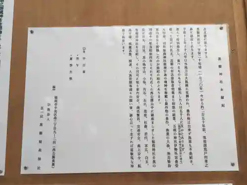 黒瀬神社のその他建物