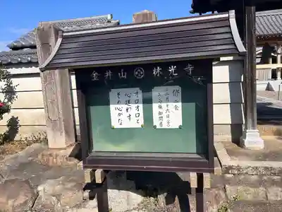 林光寺(三重県)