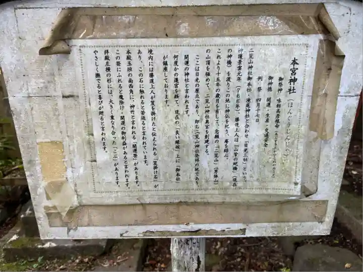 本宮神社(日光二荒山神社別宮)(栃木県)